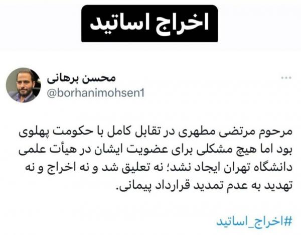 واکنش‌ها به اخراج اساتید, انتقاد به صدور احکام تعلیق و اخراج تعدادی از استادان برجسته کشور