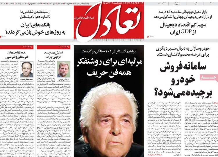 عناوین روزنامه های اقتصادی پنجشنبه 2 شهریور 1402,روزنامه,روزنامه های امروز,روزنامه های اقتصادی