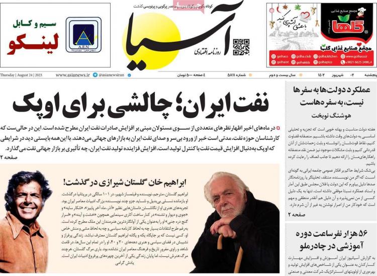 عناوین روزنامه های اقتصادی پنجشنبه 2 شهریور 1402,روزنامه,روزنامه های امروز,روزنامه های اقتصادی