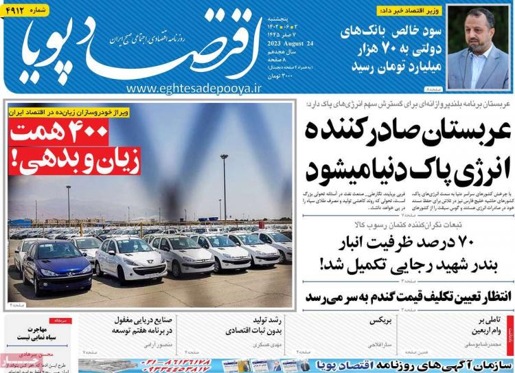 عناوین روزنامه های اقتصادی پنجشنبه 2 شهریور 1402,روزنامه,روزنامه های امروز,روزنامه های اقتصادی