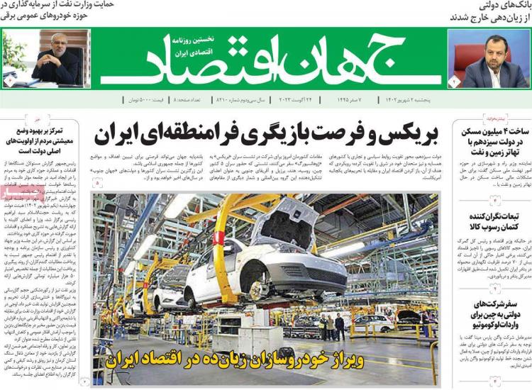 عناوین روزنامه های اقتصادی پنجشنبه 2 شهریور 1402,روزنامه,روزنامه های امروز,روزنامه های اقتصادی