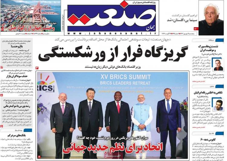 عناوین روزنامه های اقتصادی پنجشنبه 2 شهریور 1402,روزنامه,روزنامه های امروز,روزنامه های اقتصادی