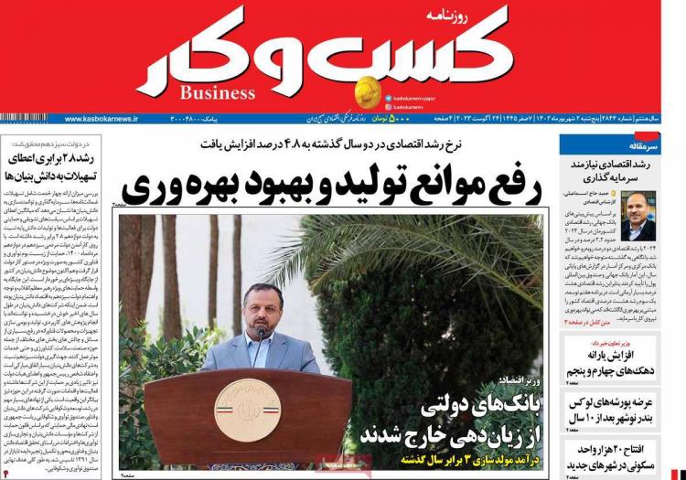 عناوین روزنامه های اقتصادی پنجشنبه 2 شهریور 1402,روزنامه,روزنامه های امروز,روزنامه های اقتصادی