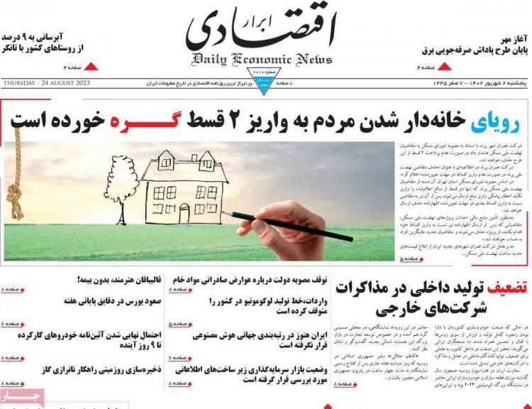 عناوین روزنامه های اقتصادی پنجشنبه 2 شهریور 1402,روزنامه,روزنامه های امروز,روزنامه های اقتصادی