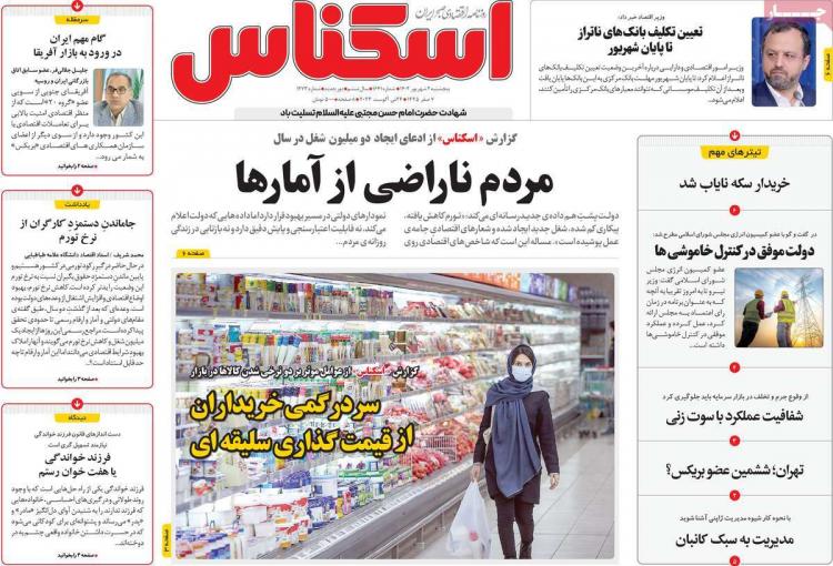 عناوین روزنامه های اقتصادی پنجشنبه 2 شهریور 1402,روزنامه,روزنامه های امروز,روزنامه های اقتصادی