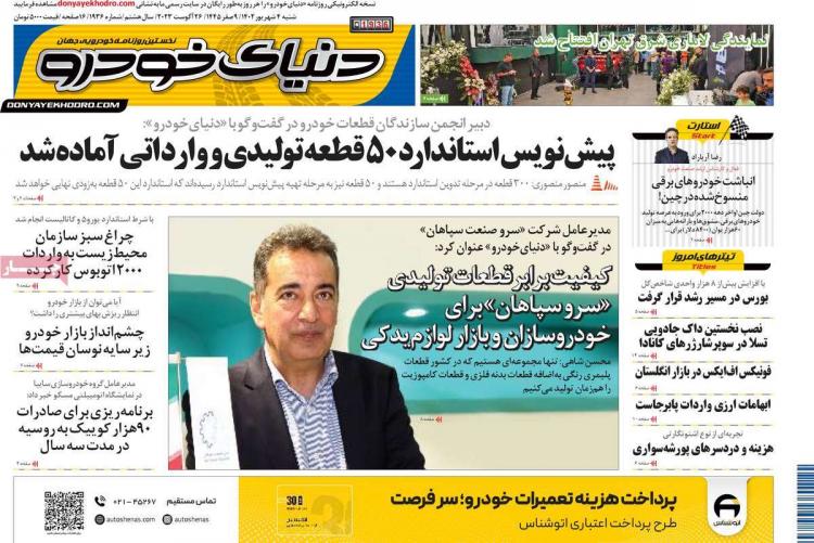 عناوین روزنامه های اقتصادی شنبه 4 شهریور 1402,روزنامه,روزنامه های امروز,روزنامه های اقتصادی