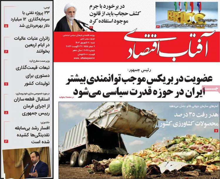 عناوین روزنامه های اقتصادی شنبه 4 شهریور 1402,روزنامه,روزنامه های امروز,روزنامه های اقتصادی