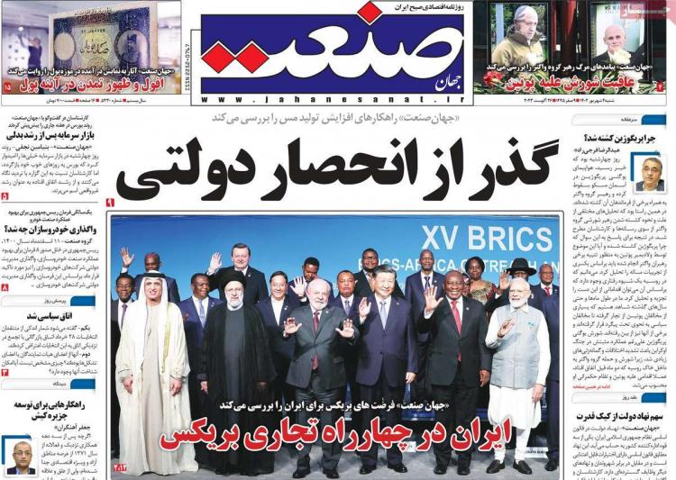 عناوین روزنامه های اقتصادی شنبه 4 شهریور 1402,روزنامه,روزنامه های امروز,روزنامه های اقتصادی