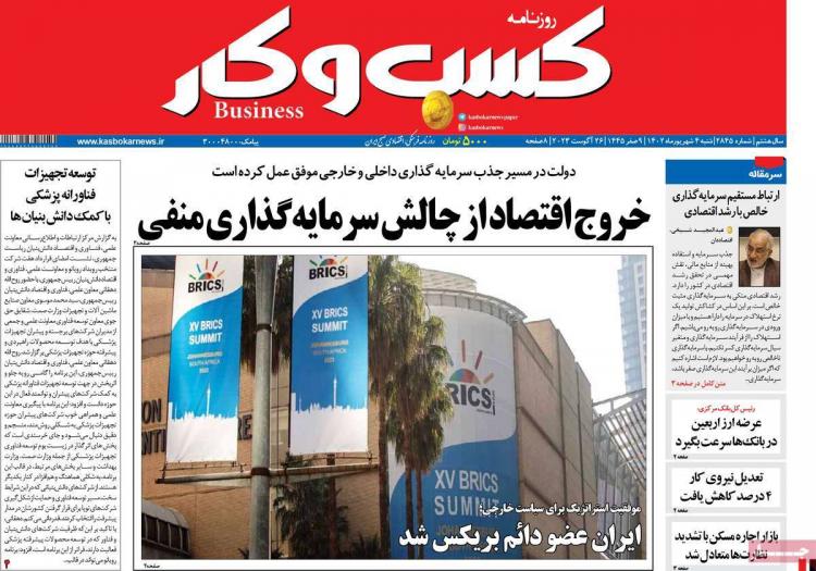 عناوین روزنامه های اقتصادی شنبه 4 شهریور 1402,روزنامه,روزنامه های امروز,روزنامه های اقتصادی