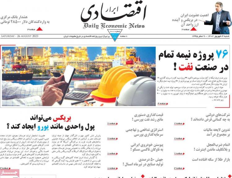 عناوین روزنامه های اقتصادی شنبه 4 شهریور 1402,روزنامه,روزنامه های امروز,روزنامه های اقتصادی