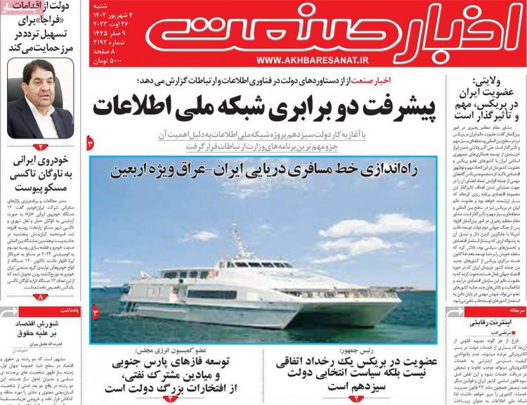 عناوین روزنامه های اقتصادی شنبه 4 شهریور 1402,روزنامه,روزنامه های امروز,روزنامه های اقتصادی