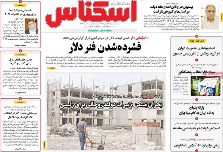 عناوین روزنامه های اقتصادی شنبه 4 شهریور 1402,روزنامه,روزنامه های امروز,روزنامه های اقتصادی