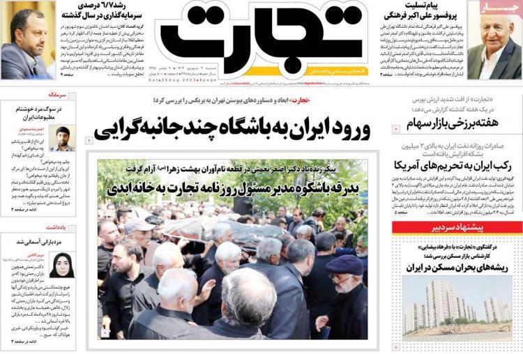 عناوین روزنامه های اقتصادی شنبه 4 شهریور 1402,روزنامه,روزنامه های امروز,روزنامه های اقتصادی