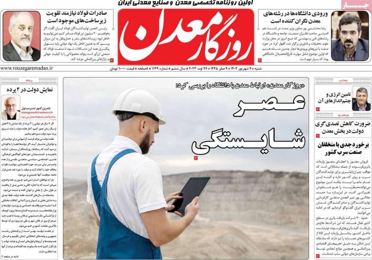 عناوین روزنامه های اقتصادی شنبه 4 شهریور 1402,روزنامه,روزنامه های امروز,روزنامه های اقتصادی