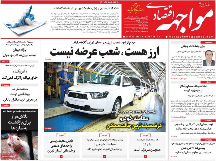 عناوین روزنامه های اقتصادی شنبه 4 شهریور 1402,روزنامه,روزنامه های امروز,روزنامه های اقتصادی