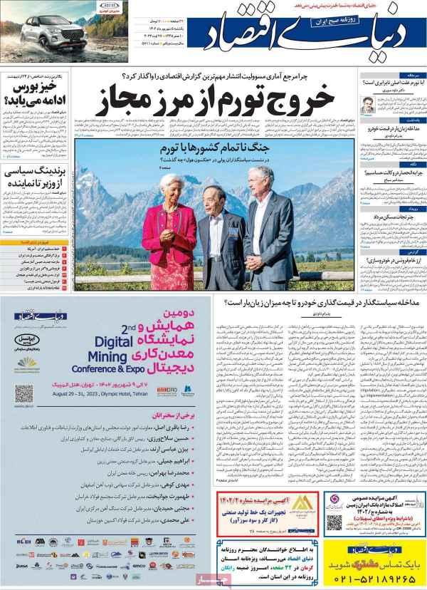 عناوین روزنامه های اقتصادی یکشنبه 5 شهریور 1402,روزنامه,روزنامه های امروز,روزنامه های اقتصادی