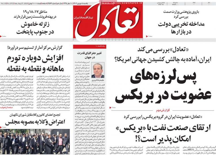 عناوین روزنامه های اقتصادی یکشنبه 5 شهریور 1402,روزنامه,روزنامه های امروز,روزنامه های اقتصادی