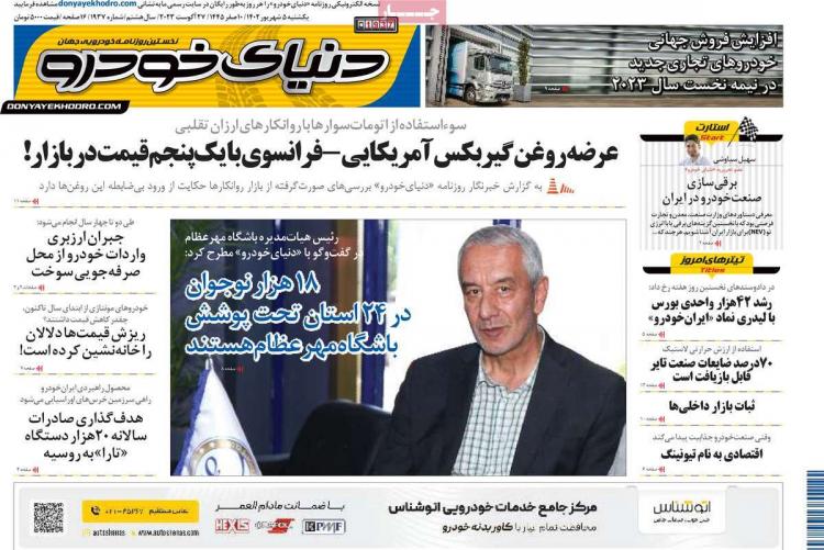 عناوین روزنامه های اقتصادی یکشنبه 5 شهریور 1402,روزنامه,روزنامه های امروز,روزنامه های اقتصادی