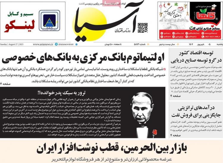 عناوین روزنامه های اقتصادی یکشنبه 5 شهریور 1402,روزنامه,روزنامه های امروز,روزنامه های اقتصادی