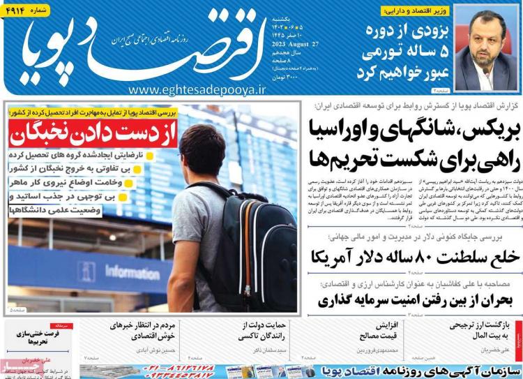عناوین روزنامه های اقتصادی یکشنبه 5 شهریور 1402,روزنامه,روزنامه های امروز,روزنامه های اقتصادی