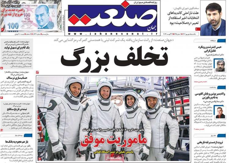 عناوین روزنامه های اقتصادی یکشنبه 5 شهریور 1402,روزنامه,روزنامه های امروز,روزنامه های اقتصادی