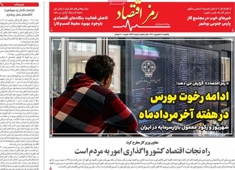 عناوین روزنامه های اقتصادی یکشنبه 5 شهریور 1402,روزنامه,روزنامه های امروز,روزنامه های اقتصادی