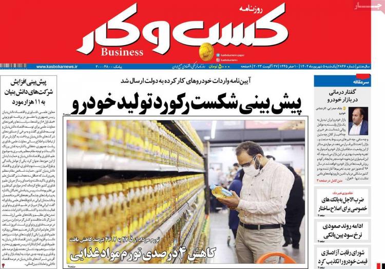 عناوین روزنامه های اقتصادی یکشنبه 5 شهریور 1402,روزنامه,روزنامه های امروز,روزنامه های اقتصادی