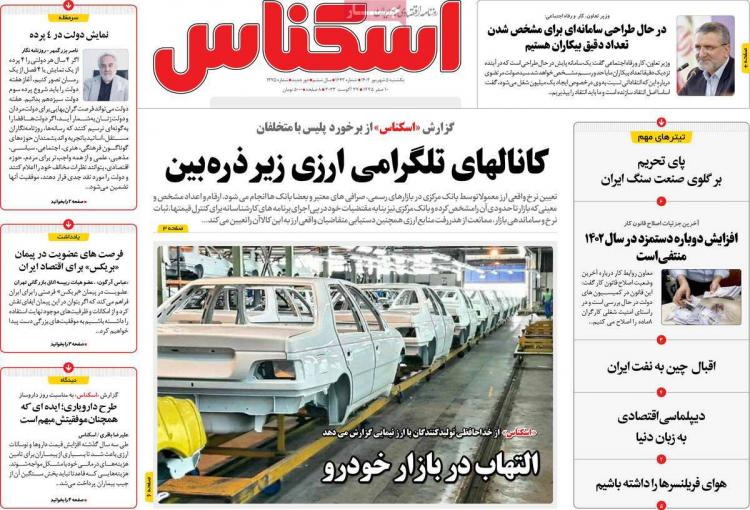 عناوین روزنامه های اقتصادی یکشنبه 5 شهریور 1402,روزنامه,روزنامه های امروز,روزنامه های اقتصادی