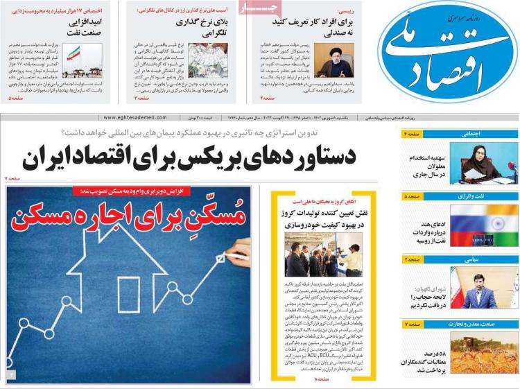 عناوین روزنامه های اقتصادی یکشنبه 5 شهریور 1402,روزنامه,روزنامه های امروز,روزنامه های اقتصادی