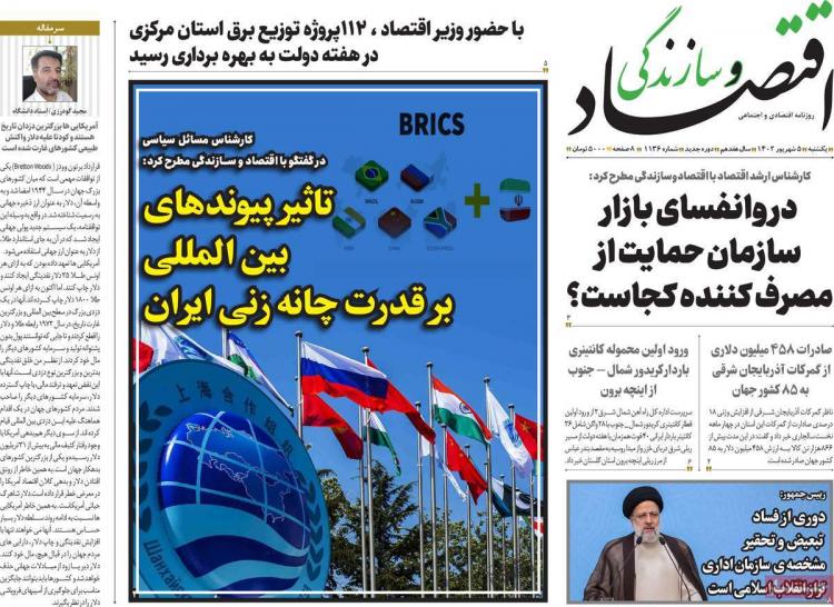 عناوین روزنامه های اقتصادی یکشنبه 5 شهریور 1402,روزنامه,روزنامه های امروز,روزنامه های اقتصادی