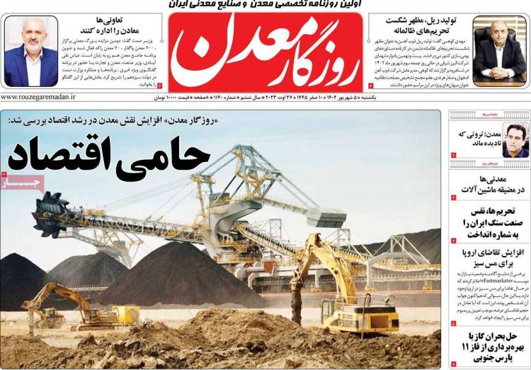 عناوین روزنامه های اقتصادی یکشنبه 5 شهریور 1402,روزنامه,روزنامه های امروز,روزنامه های اقتصادی