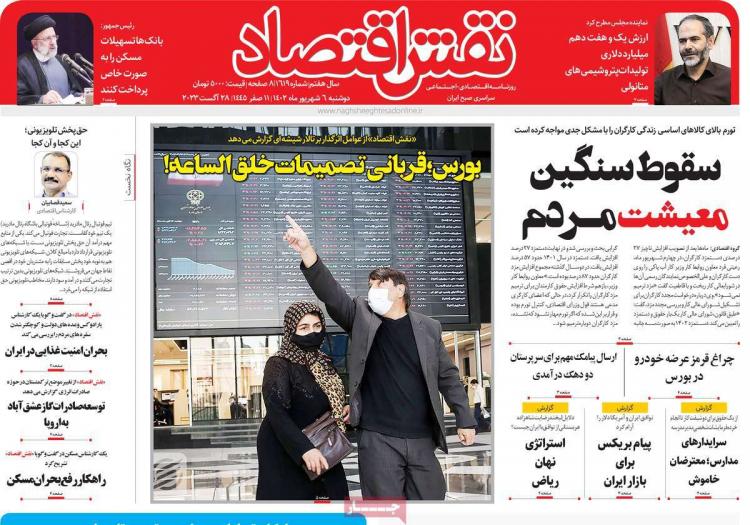 عناوین روزنامه های اقتصادی دوشنبه 6 شهریور 1402,روزنامه,روزنامه های امروز,روزنامه های اقتصادی