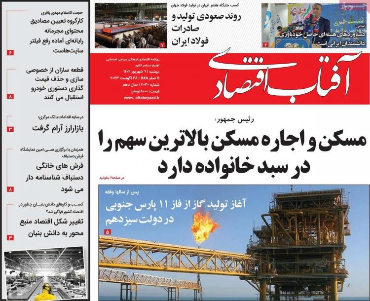 عناوین روزنامه های اقتصادی دوشنبه 6 شهریور 1402,روزنامه,روزنامه های امروز,روزنامه های اقتصادی