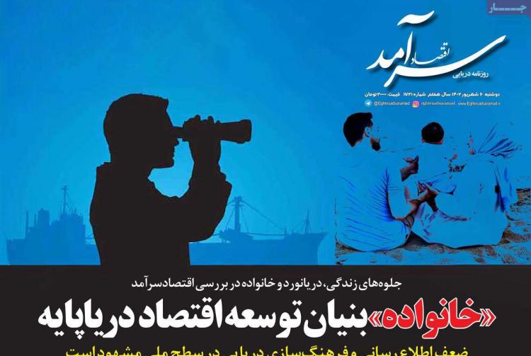 عناوین روزنامه های اقتصادی دوشنبه 6 شهریور 1402,روزنامه,روزنامه های امروز,روزنامه های اقتصادی