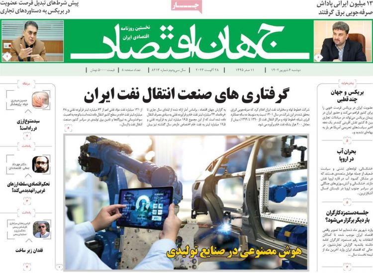 عناوین روزنامه های اقتصادی دوشنبه 6 شهریور 1402,روزنامه,روزنامه های امروز,روزنامه های اقتصادی