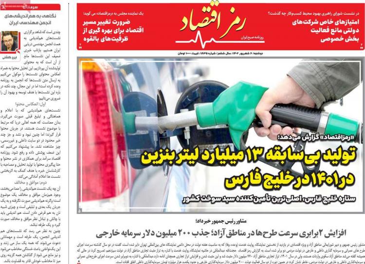 عناوین روزنامه های اقتصادی دوشنبه 6 شهریور 1402,روزنامه,روزنامه های امروز,روزنامه های اقتصادی