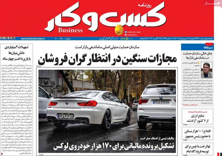 عناوین روزنامه های اقتصادی دوشنبه 6 شهریور 1402,روزنامه,روزنامه های امروز,روزنامه های اقتصادی