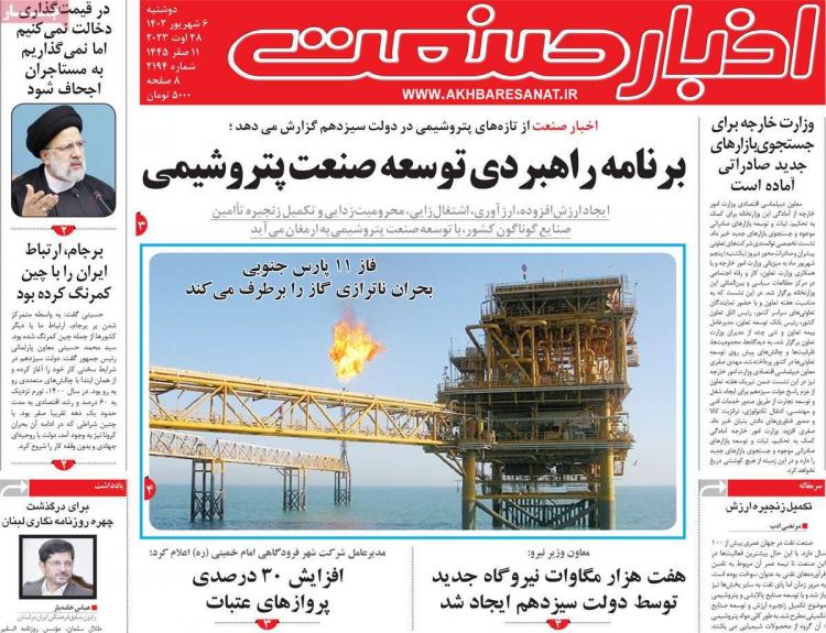 عناوین روزنامه های اقتصادی دوشنبه 6 شهریور 1402,روزنامه,روزنامه های امروز,روزنامه های اقتصادی