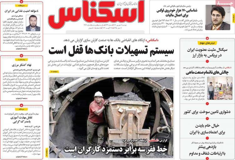 عناوین روزنامه های اقتصادی دوشنبه 6 شهریور 1402,روزنامه,روزنامه های امروز,روزنامه های اقتصادی