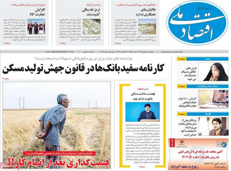 عناوین روزنامه های اقتصادی دوشنبه 6 شهریور 1402,روزنامه,روزنامه های امروز,روزنامه های اقتصادی