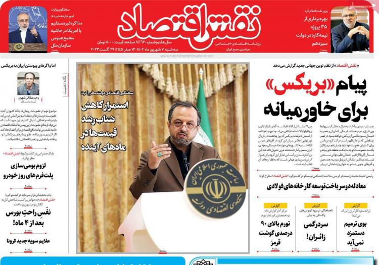 عناوین روزنامه های اقتصادی سه شنبه 7 شهریور 1402,روزنامه,روزنامه های امروز,روزنامه های اقتصادی