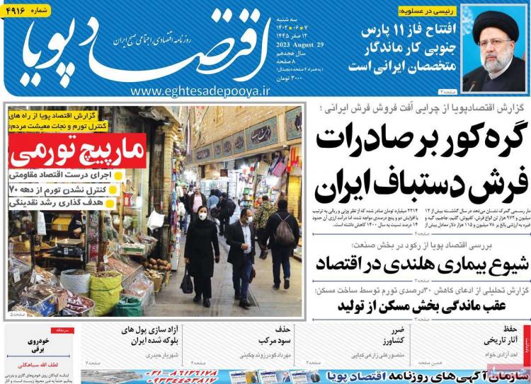 عناوین روزنامه های اقتصادی سه شنبه 7 شهریور 1402,روزنامه,روزنامه های امروز,روزنامه های اقتصادی