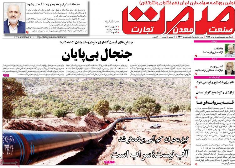 عناوین روزنامه های اقتصادی سه شنبه 7 شهریور 1402,روزنامه,روزنامه های امروز,روزنامه های اقتصادی