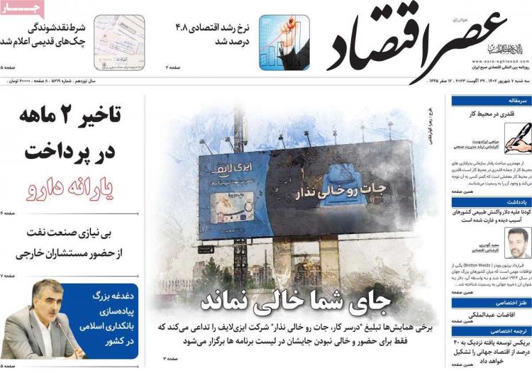 عناوین روزنامه های اقتصادی سه شنبه 7 شهریور 1402,روزنامه,روزنامه های امروز,روزنامه های اقتصادی
