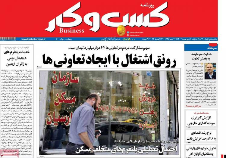 عناوین روزنامه های اقتصادی سه شنبه 7 شهریور 1402,روزنامه,روزنامه های امروز,روزنامه های اقتصادی