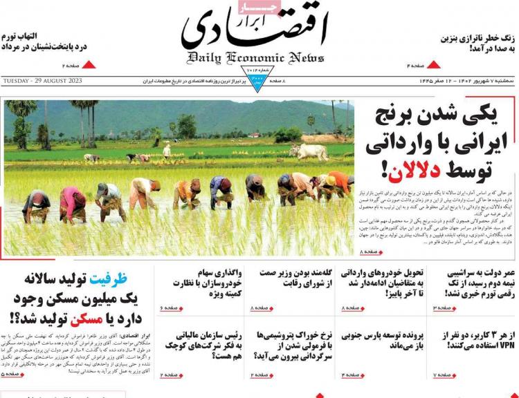 عناوین روزنامه های اقتصادی سه شنبه 7 شهریور 1402,روزنامه,روزنامه های امروز,روزنامه های اقتصادی