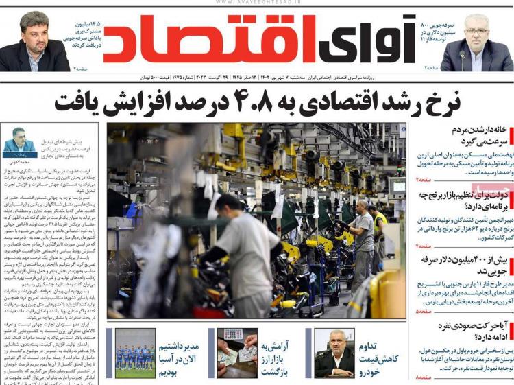 عناوین روزنامه های اقتصادی سه شنبه 7 شهریور 1402,روزنامه,روزنامه های امروز,روزنامه های اقتصادی