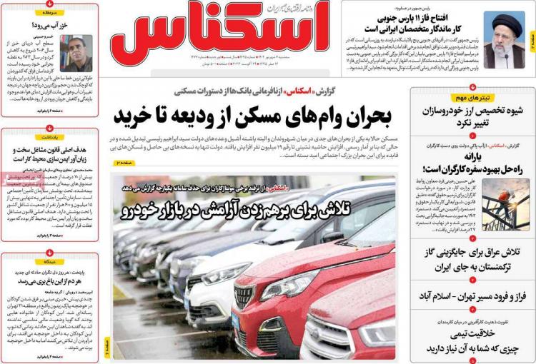 عناوین روزنامه های اقتصادی سه شنبه 7 شهریور 1402,روزنامه,روزنامه های امروز,روزنامه های اقتصادی