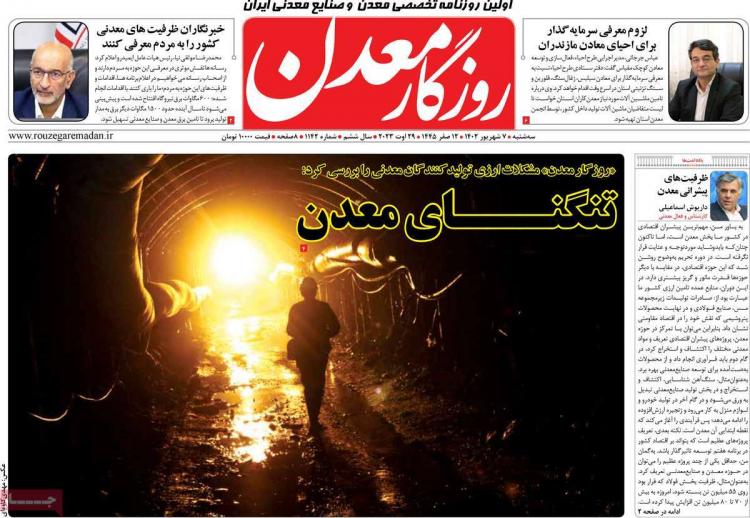 عناوین روزنامه های اقتصادی سه شنبه 7 شهریور 1402,روزنامه,روزنامه های امروز,روزنامه های اقتصادی