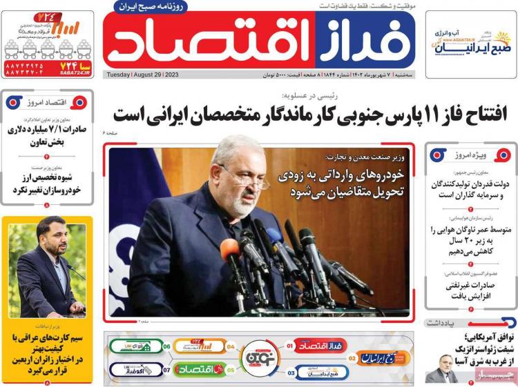 عناوین روزنامه های اقتصادی سه شنبه 7 شهریور 1402,روزنامه,روزنامه های امروز,روزنامه های اقتصادی